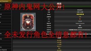 原神官服爆料最新消息  第2张